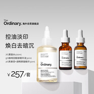 THE ORDINARY煥白套裝果酸水+咖啡因精華+熊果苷精華