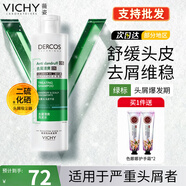 薇姿（VICHY）綠標洗發(fā)水 二硫化硒 進口 控油去屑舒緩粉標清潔護發(fā)清爽頭皮 綠標-二硫化硒控油去屑洗發(fā)水
