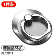 達(dá)人志 手機(jī)支架指環(huán)扣金屬懶人車載支架輕薄粘貼不脫落桌面支撐后背超薄拉環(huán)扣 蘋(píng)果華為安卓小米通用 橢圓銀色