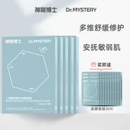 神秘博士（mystey doctor） 二裂酵母精華發(fā)酵面膜 密集補水舒緩修紅保濕鎖水 滋潤款發(fā)酵面膜5盒囤貨裝