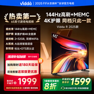 Vidda 海信電視65英寸 R65 2025款 一級能效 144Hz高刷 2+32G 換新家電國家補貼液晶游戲電視65V1Q-R