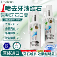 Layanana澳洲牙結石溶解液口腔異物沖洗器噴霧劑口臭氣重嘴巴牙垢速效清除