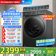 小天鵝（LittleSwan）洗衣機(jī)滾筒全自動(dòng)家用 帶烘干洗烘一體 868PLUS水魔方10公斤AI智投 家電國家補(bǔ)貼20% 一級(jí)能效