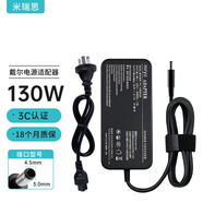 米瑞思（mryc） 戴爾筆記本充電器19.5V6.7A 130W適用Dell XPS13 9560 Precision 5540 5530電腦電源適配器線小口