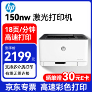 惠普（HP） 150nw 銳系列 彩色激光單功能打印機(jī) 體積小巧無線wifi打印