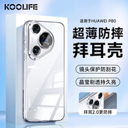 KOOLIFE適用 華為Pura80手機殼保護套huawei Pura80手機保護套德國進口拜耳材料超薄氣囊防摔硅膠透明殼