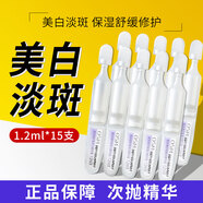 歐詩(shī)漫舒緩美白次拋精華液安心小白管美白淡斑面部護(hù)膚品化妝品送女友 舒緩美白精華液1.2ml×15支