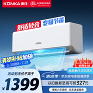 康佳（KONKA）空調 大1匹 新三級能效 變頻冷暖 強力除濕 壁掛式臥室空調掛機KFR-26GW/T3以舊換新