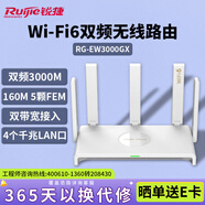 銳捷（Ruijie）千兆WiFi6家用無(wú)線路由雙頻3000M RG-EW3000GX 160M頻寬 雙WAN口 MESH組網(wǎng)