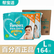 幫寶適（Pampers）干爽紙尿褲X128片164透氣綠幫嬰兒尿不濕男女寶寶M 164片【綠幫紙尿褲】
