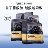 伊貝詩魚子醬緊致嘭彈精華面膜緊致提拉補水保濕淡紋4盒裝升級版