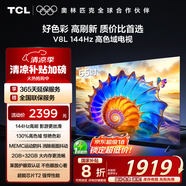 TCL電視 65V8L 65英寸 144Hz 高色域 MEMC防抖 護(hù)眼 2GB+32GB大內(nèi)存 DeepSeek AI電視 國(guó)家補(bǔ)貼20%