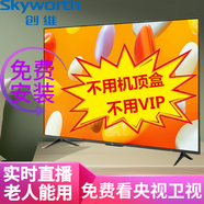 創(chuàng  )維電視直播央視【包安裝】機頂盒無(wú)線(xiàn)WIFI投屏掛墻高清小尺寸液晶電視臥室老人用租房以舊換新 43英寸 2.5米觀(guān)看距離