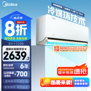 美的空調(diào) 新一級(jí)能效 變頻冷暖 智能 環(huán)繞風(fēng)家用空調(diào)掛機(jī)風(fēng)尊 防直吹 以舊換新 家電國(guó)家補(bǔ)貼20% 大1.5匹 一級(jí)能效 旗艦版 冷媒環(huán)