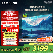 三星（SAMSUNG）55DU8000C 55英寸 平板液晶AI電視 超薄4K AI智能補幀 無開機廣告 UA55DU8000CXXZ【金晨推薦】