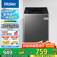 海爾（Haier）波輪洗衣機(jī)全自動(dòng)家用大容量洗脫一體波輪洗衣機(jī)節(jié)能省電健康家用 懶人洗衣機(jī)補(bǔ)貼至高補(bǔ)貼20% XQB100-Z10E0