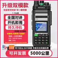 摩托羅拉公網(wǎng)對講機終身免費5000公里全網(wǎng)通插卡酒店全國物流車(chē)隊物業(yè)安保 5G雙模天際版（雙卡+對頻+座充）