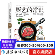 廚藝的常識(shí) 料理基礎(chǔ)原理 綿羊料理推薦 西餐烹飪料理原理新手菜譜書(shū)籍 后浪正版