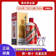 茅臺53度飛天白酒500ml 陳年老酒整箱 紀念酒 送禮 2016年 500mL 1瓶 【老酒鑒真】