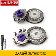 zler適用飛利浦剃須刀刀頭HQ6070 6071 6073刀片刀網(wǎng)頭蓋卡門刀架支架框架刀框整體頭部 2刀2網(wǎng)（原廠進口）