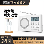 索貝納英語(yǔ)四六級(jí)聽力收音機(jī)四級(jí)六級(jí)考試專用大學(xué)校園FM調(diào)頻廣播46級(jí)高考三級(jí)ab級(jí)專四專八學(xué)生用接收機(jī) 充電款【時(shí)間電量顯示】白色