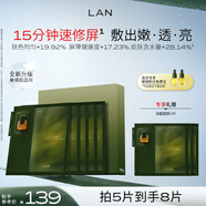 蘭（LAN）【禮物送女友】蘭時(shí)光油蜜面膜修護(hù)提亮緊致舒緩 送禮好物