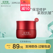 佰草集面霜白茶紅茶緊致面霜早C晚A補水保濕抗氧抗糖緊致淡紋 【緊致淡紋】紅茶面霜50g