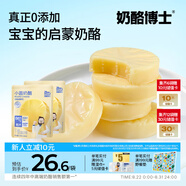 奶酪博士（Dr.Cheese）低鹽高鈣小圓奶酪75g*2 高蛋白0乳糖原制干酪寶寶輔食兒童早餐