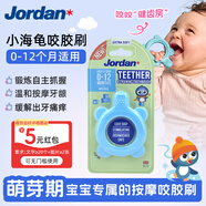 Jordan小海龜嬰兒磨牙棒小月齡防吃手安撫咬咬膠0-3-6-12個月口欲期藍(lán)色