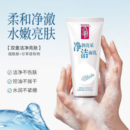 蒂花之秀 DIFASO洗面奶120g補(bǔ)水細(xì)致保濕清爽泡沫控油溫和清潔水潤(rùn)潔面乳 120g【凈潤(rùn)亮采】潔面乳*1支
