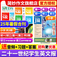 【2025學(xué)年訂閱】21世紀(jì)英文報二十一世紀(jì)學(xué)生英語報21 st Century學(xué)生TEENS初一二三高一二三少兒雜志春秋學(xué)期中高考特輯團(tuán)購優(yōu)惠中小學(xué)生新聞時事閱讀學(xué)英語報紙寒暑假合刊小學(xué)初中版高中 