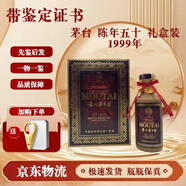 茅臺(tái)酒 【帶鑒定證書】年份酒 陳釀 十五年 三十年 五十年  53度500ml 1999年 陳年50 禮盒裝