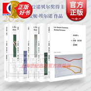 【可選】安妮埃爾諾作品 2022諾貝爾文學(xué)獎得主 簡單的激情/占據(jù)/羞恥/年輕男人/寫作是一把刀/相片之用/我走不出我的黑夜 另著一個女人的故事/一個男人的位置/悠悠歲月/一個女孩的記憶 套裝5冊