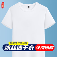 追行方速干t恤定制工作服工裝訂做夏季快干團體短袖印字LOGO團建文化衫 【冰絲速干定制】白色 4XL