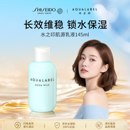 資生堂水之印肌源乳液145ml 補(bǔ)水提亮修護(hù)護(hù)膚品女生生日禮物