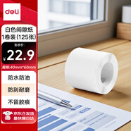 得力（deli）QH56白色熱敏標(biāo)簽打印紙 不干膠家用收納整理開(kāi)關(guān)貼便簽手賬姓名貼 白色間隙紙適用Q5Q20 125張