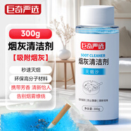 巨奇嚴(yán)選 滅煙沙300g高分子煙灰清潔劑KTV室內(nèi)煙灰缸除味劑汽車除煙味