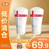 薇諾娜（WINONA）柔潤保濕霜乳液面霜補水保濕滋潤敏感肌護膚品80g*2【臨期清倉】