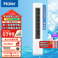 海爾（Haier）空調(diào)大2匹/大3匹柜機(jī)立式圓柱新一級能效變頻冷暖省電節(jié)能客廳家用除菌自清潔WIFI智控超大送風(fēng)量 3匹 一級能效 超省電KFR-72LW/E1-1