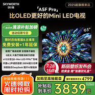 創(chuàng)維電視黑騎士A5F Pro 65英寸QD-Mini LED 超越oled液晶游戲智能平板4k電視機(jī) 國家補(bǔ)貼 a5dpro+