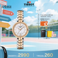 天梭（TISSOT）手表 弗拉明戈系列女表 瑞士石英女士鋼帶腕表七夕禮物送女友