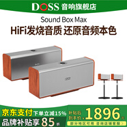 DOSS德仕音響魔磚hifi發(fā)燒級(jí)柏林之聲藍(lán)牙音箱重低音炮發(fā)燒級(jí)家庭影院便攜家用戶外桌面音響 【店長(zhǎng)推薦】胡桃木兩臺(tái)+支架