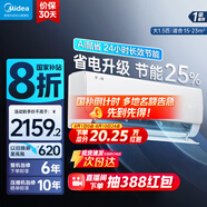 美的（Midea）酷省電pro 空調掛機 大1.5匹新一級能效全直流變頻節(jié)能省電低噪音防直吹 以舊換新 國家補貼20%8折 大1.5匹 一級能效 酷省電青春版