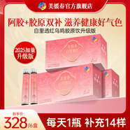 美媛春阿膠烏雞膠原蛋白肽口服液美容養(yǎng)顏女性滋補(bǔ)營養(yǎng)品送女友禮物 2025升級版【6盒】+【3盒面膜】