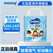 MOONY紙尿褲拉拉褲暢透全新升級尿不濕日本原裝進(jìn)口 XXXL14片 (18-35kg)男寶拉拉褲