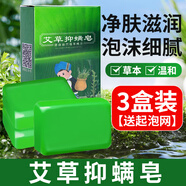 佰萃萊艾草香皂抑螨除精油皂草本萃取溫和男女清潔滋潤艾葉手工皂3盒裝