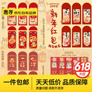 惠尋【已售20萬件】新款2025春節(jié)蛇年創(chuàng)意卡通生肖個性紅包對聯(lián)禮包 蛇年紅包1個 9*17.5CM 款式隨機