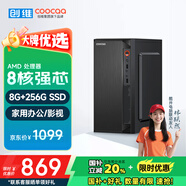 酷開(kāi) 創(chuàng  )維電腦 八核辦公商用臺式電腦主機（AMD八核A9 8G 256G SSD）