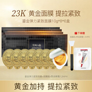 牛爾泥膜京城之霜鎏金彈力面膜23k黃金面膜水嫩保濕彈潤緊致面膜禮物 80g*6盒（送刷子+熬夜眼霜*4）