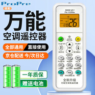 ProPre萬(wàn)能空調遙控器 通用適用格力美的長(cháng)虹海爾志高科龍日立松下三菱大金海信奧克斯三菱LG惠而浦空調